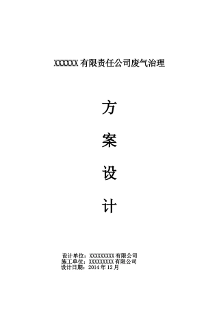 喷漆废气治理方案E