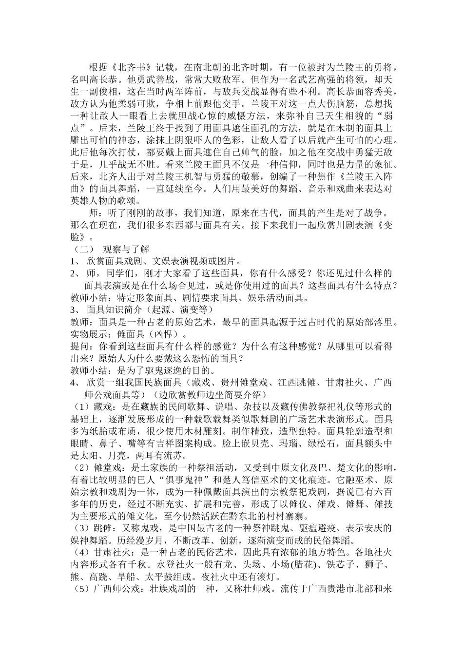 四单元第3课独特的装扮教学设计_第2页