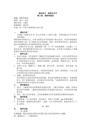 四单元第3课独特的装扮教学设计