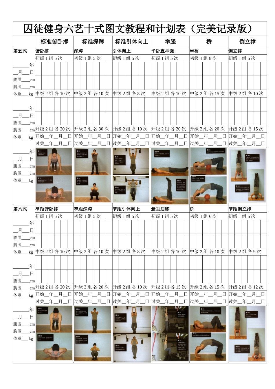 囚徒健身图文教程和计划表完美记录版_第3页
