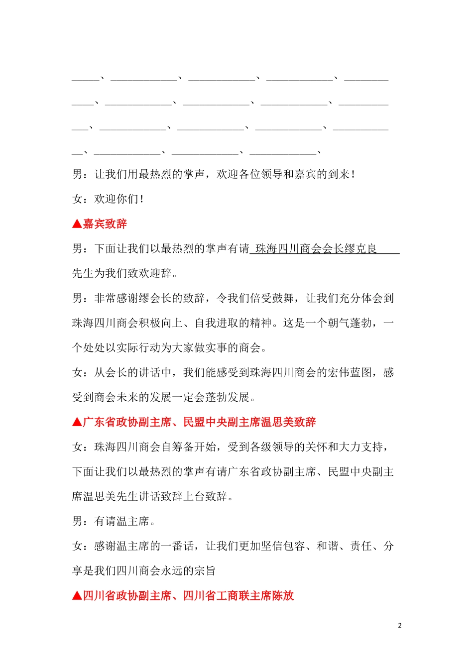 四川商会成立庆典主持词定稿_第2页