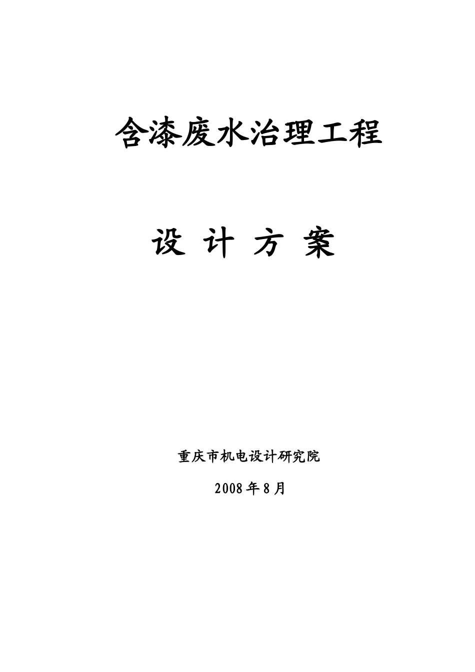 喷漆废水处理方案_第1页