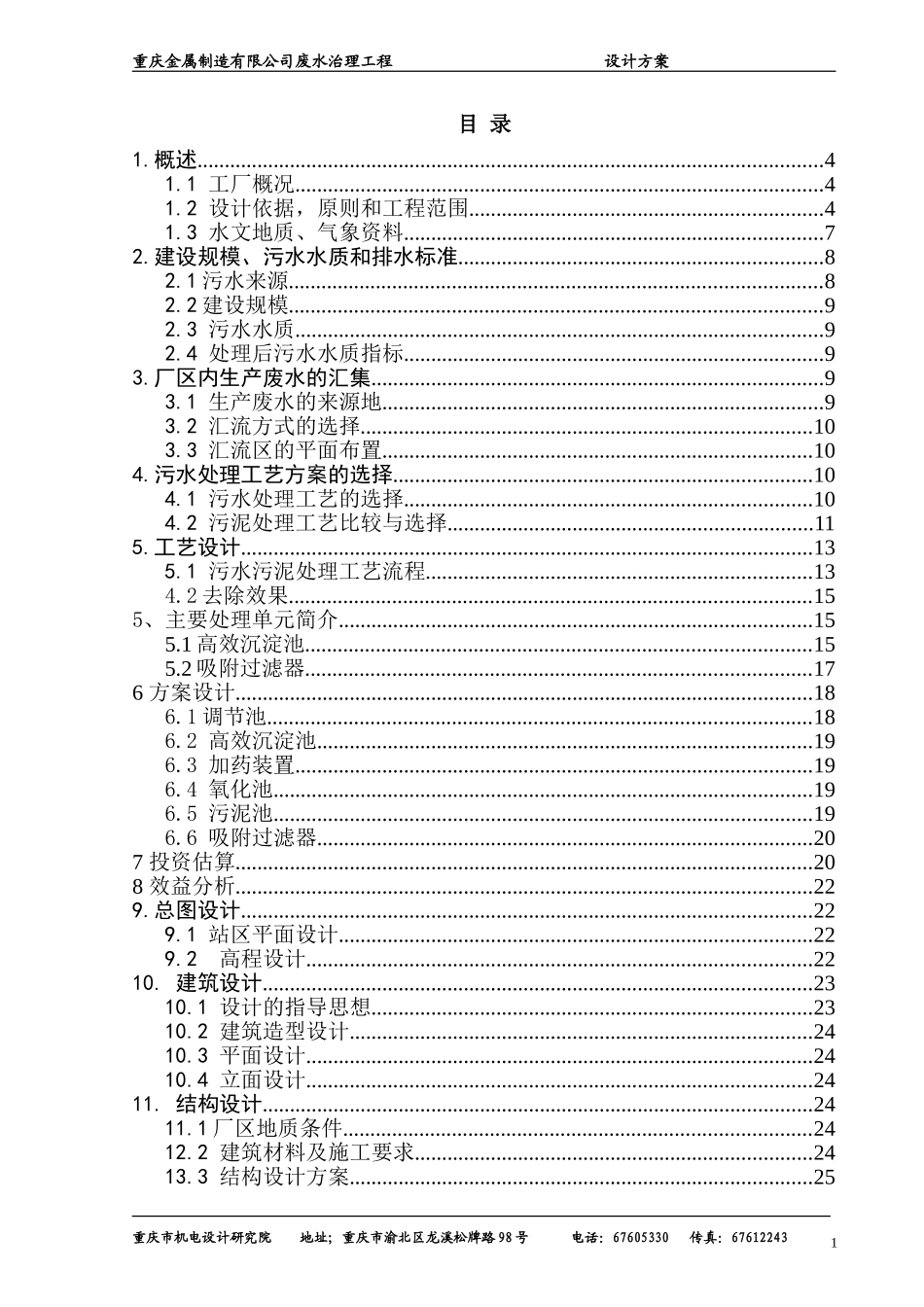 喷漆废水处理方案_第2页