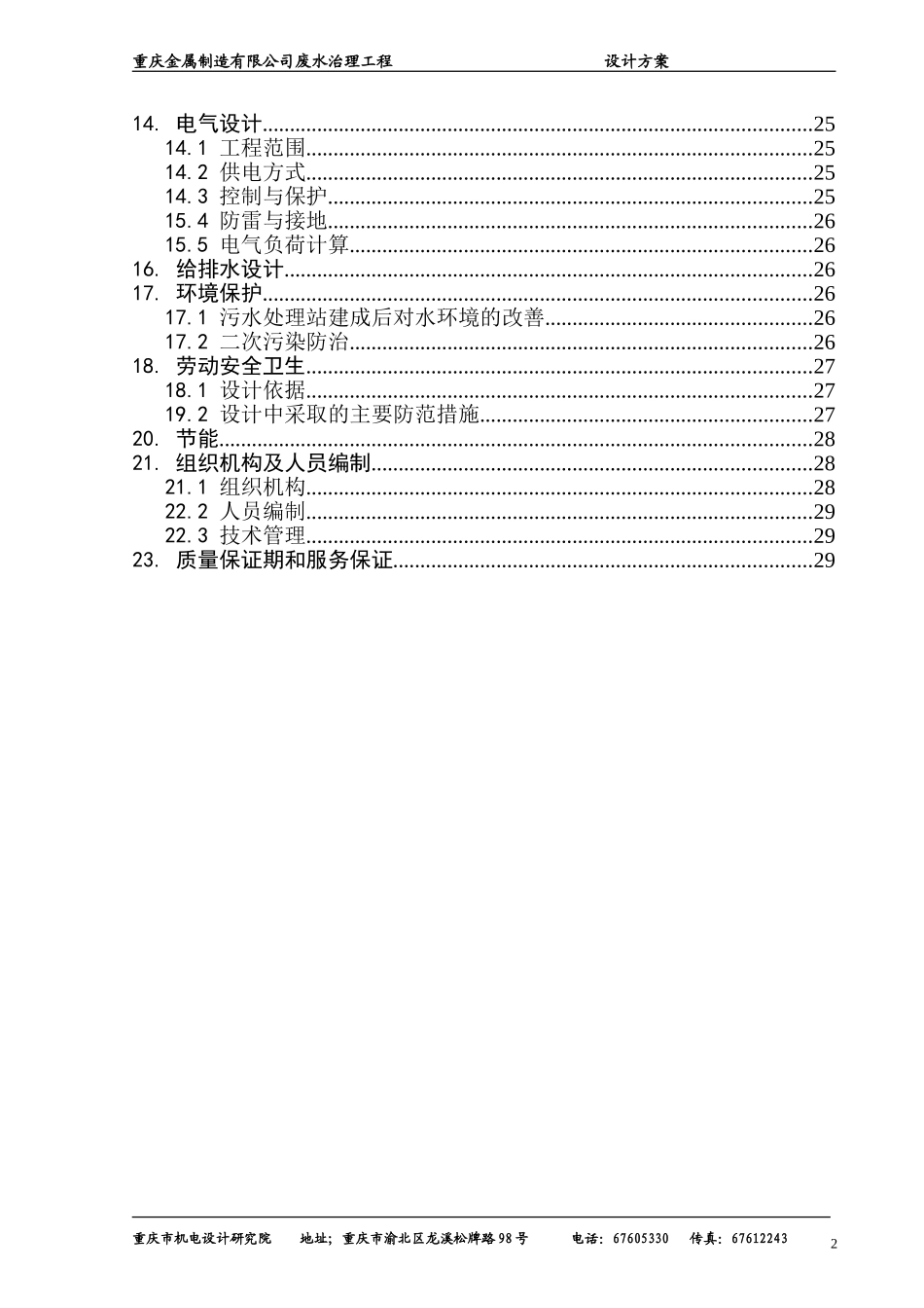 喷漆废水处理方案_第3页