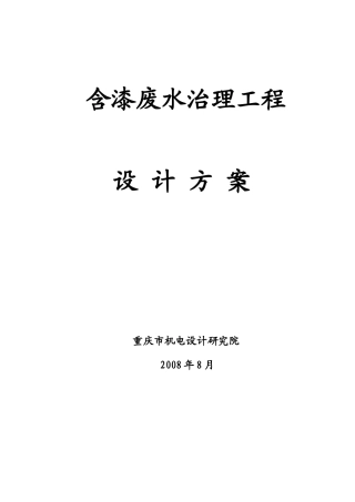 喷漆废水处理方案