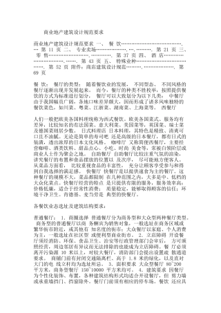 商业地产建筑设计规范要求