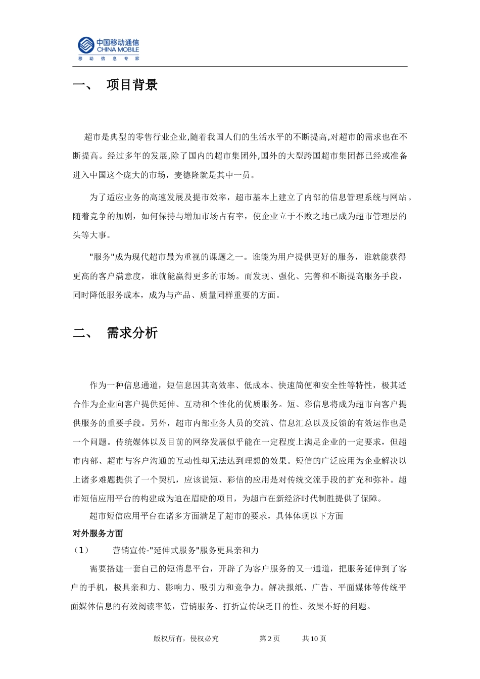 商超行业移动信息化解决方案_第2页