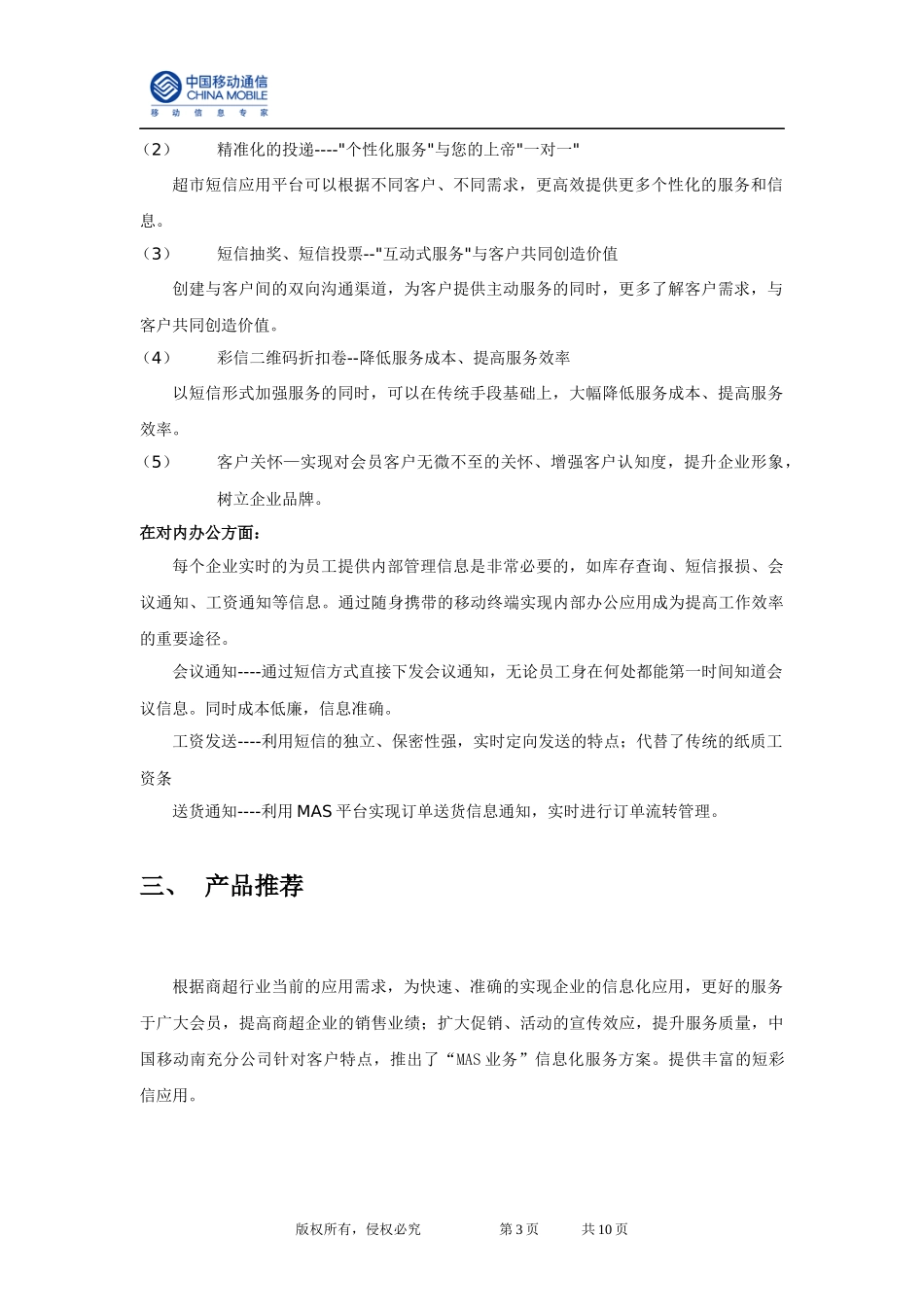 商超行业移动信息化解决方案_第3页