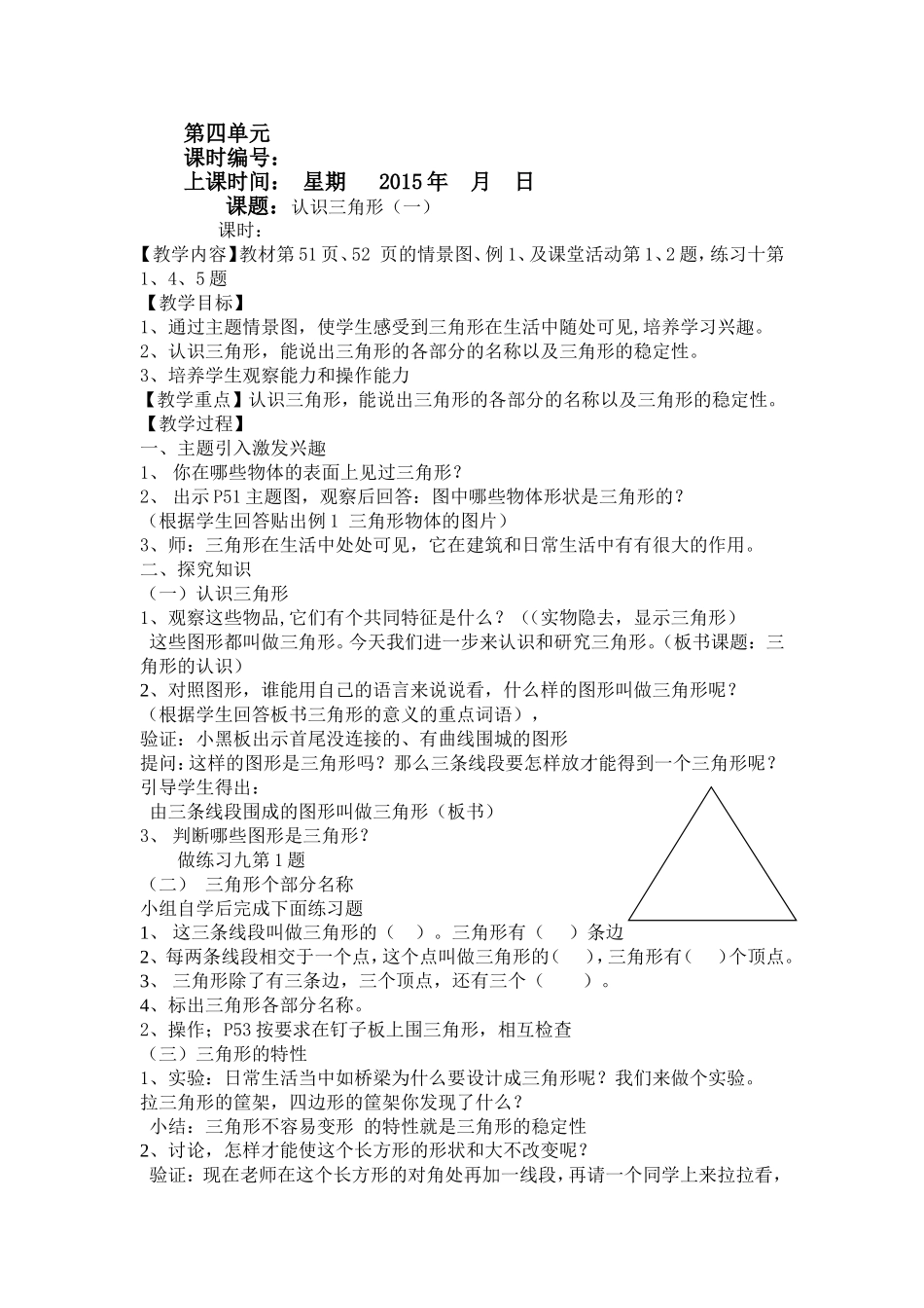 四单元---三角形_第1页