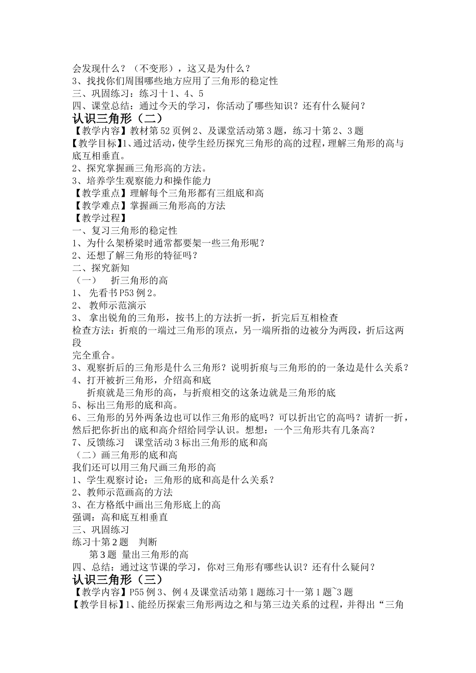 四单元---三角形_第2页