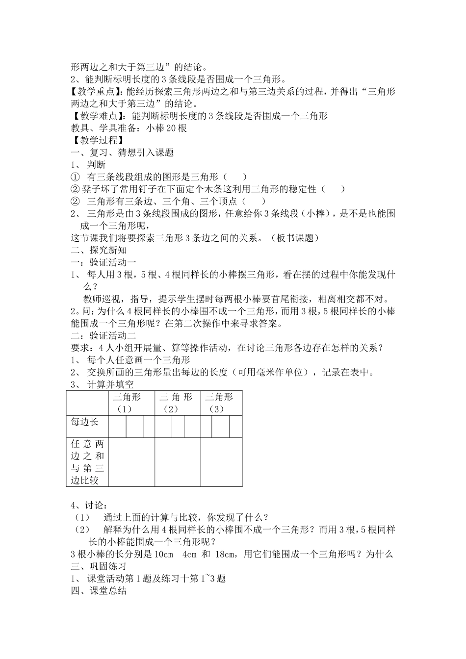 四单元---三角形_第3页