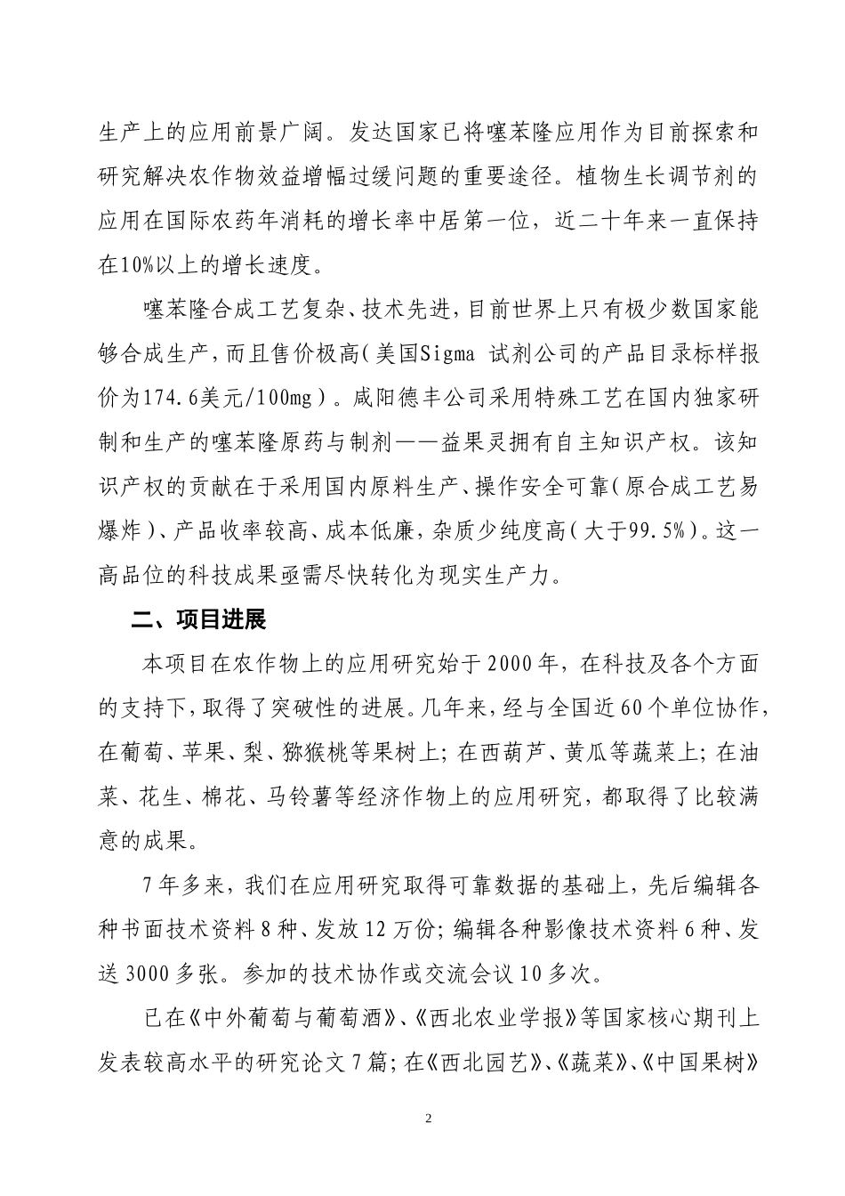 噻苯隆制剂在农作物上的应用研究_第2页