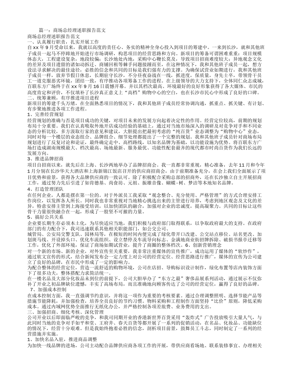 商场总经理年终工作总结_第1页