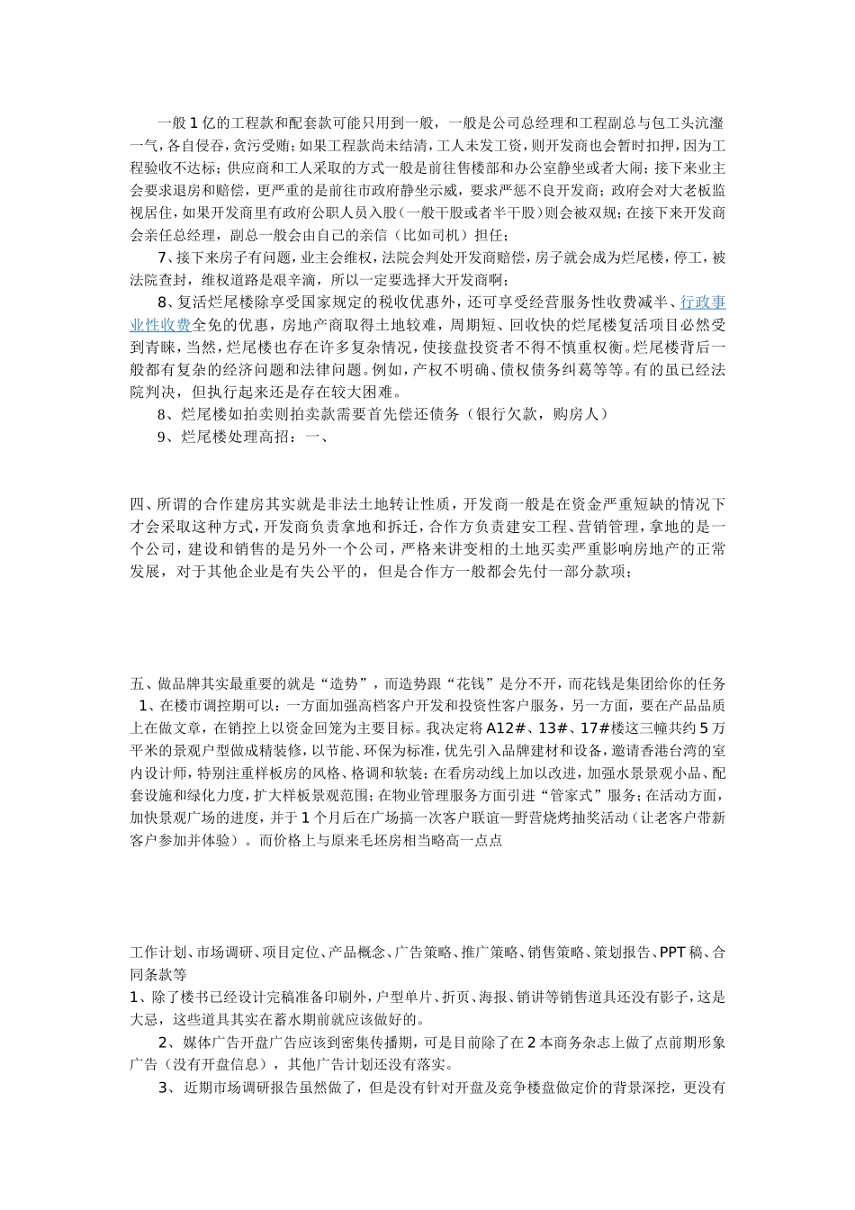 商业地产解答_第2页