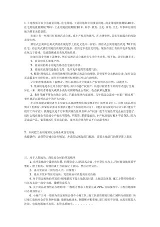 商业地产解答