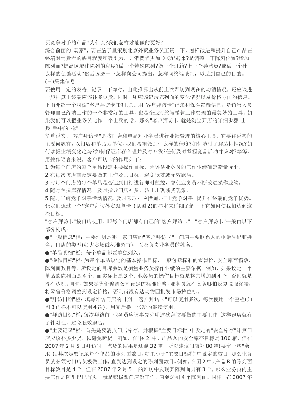 商超业务员工作流程_第2页