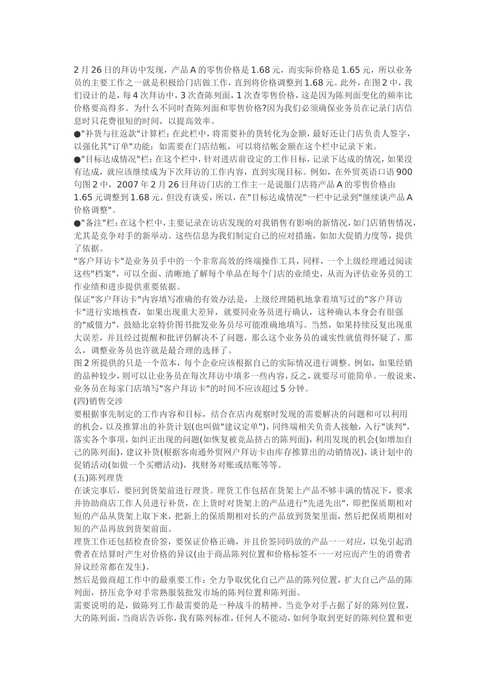 商超业务员工作流程_第3页