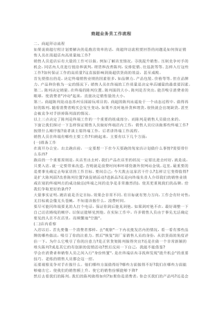 商超业务员工作流程