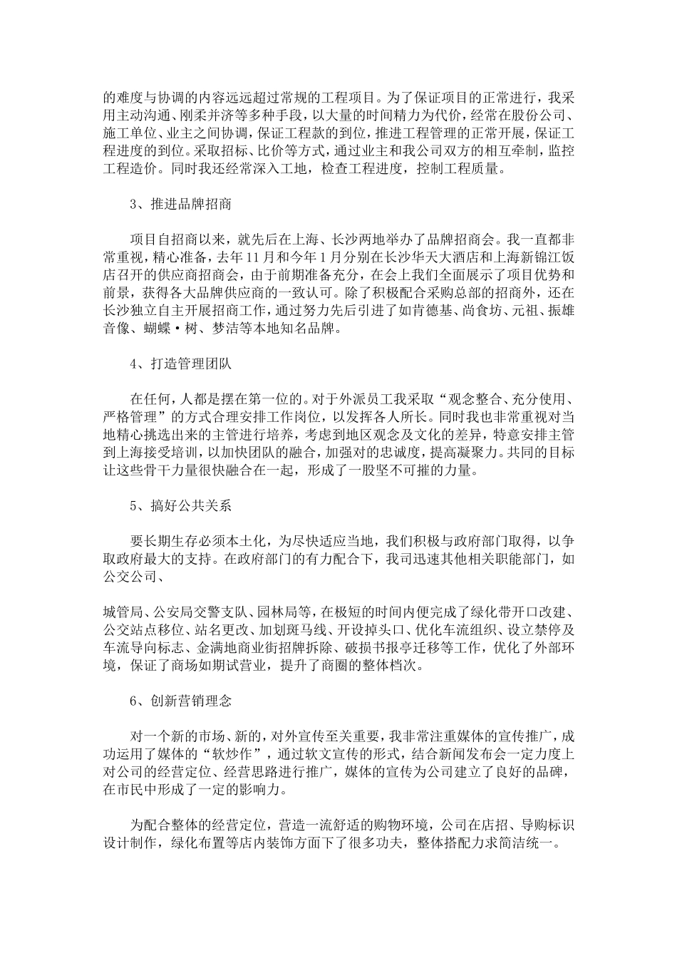 商场总经理述职报告范文-总结报告模板_第2页