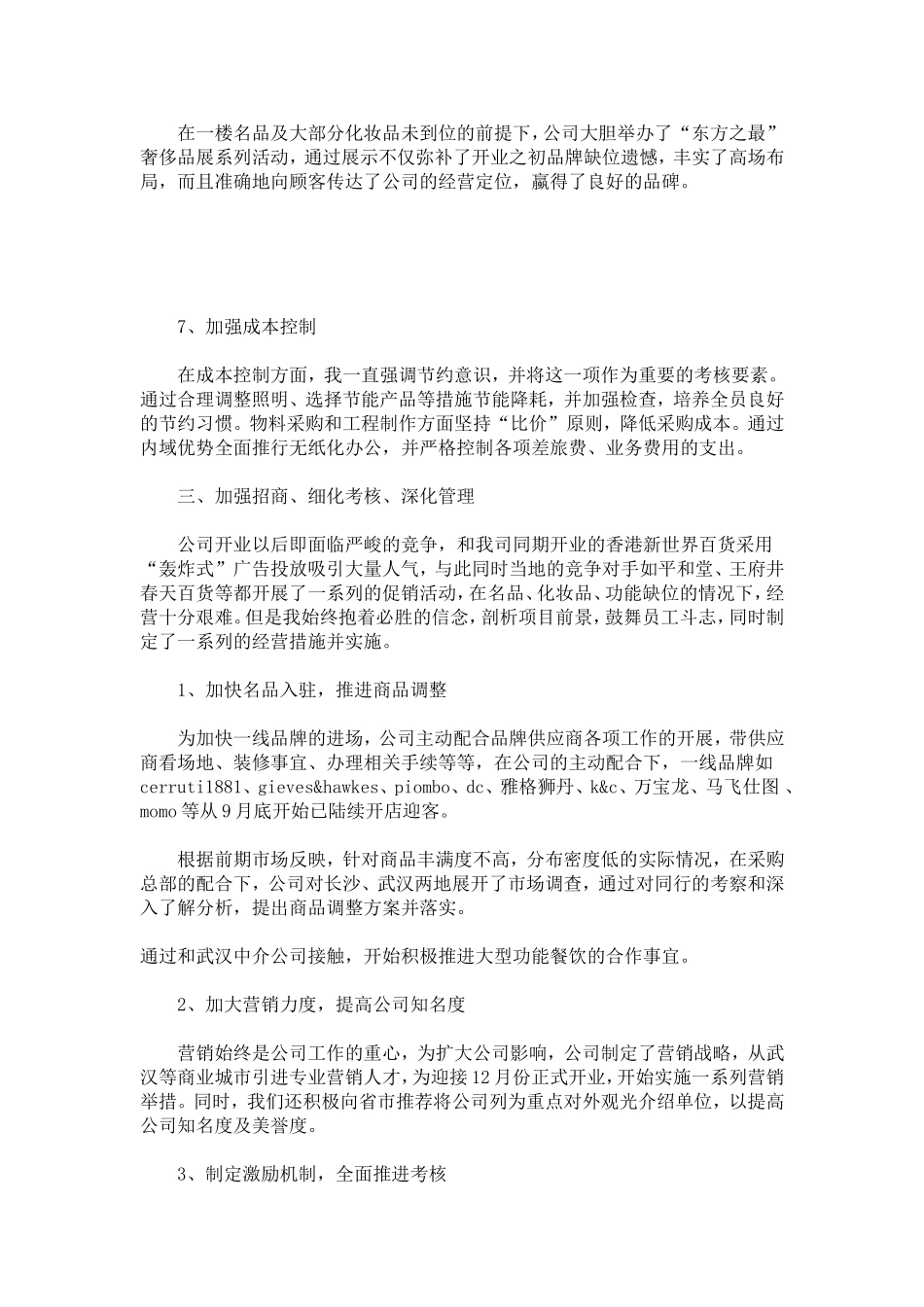 商场总经理述职报告范文-总结报告模板_第3页