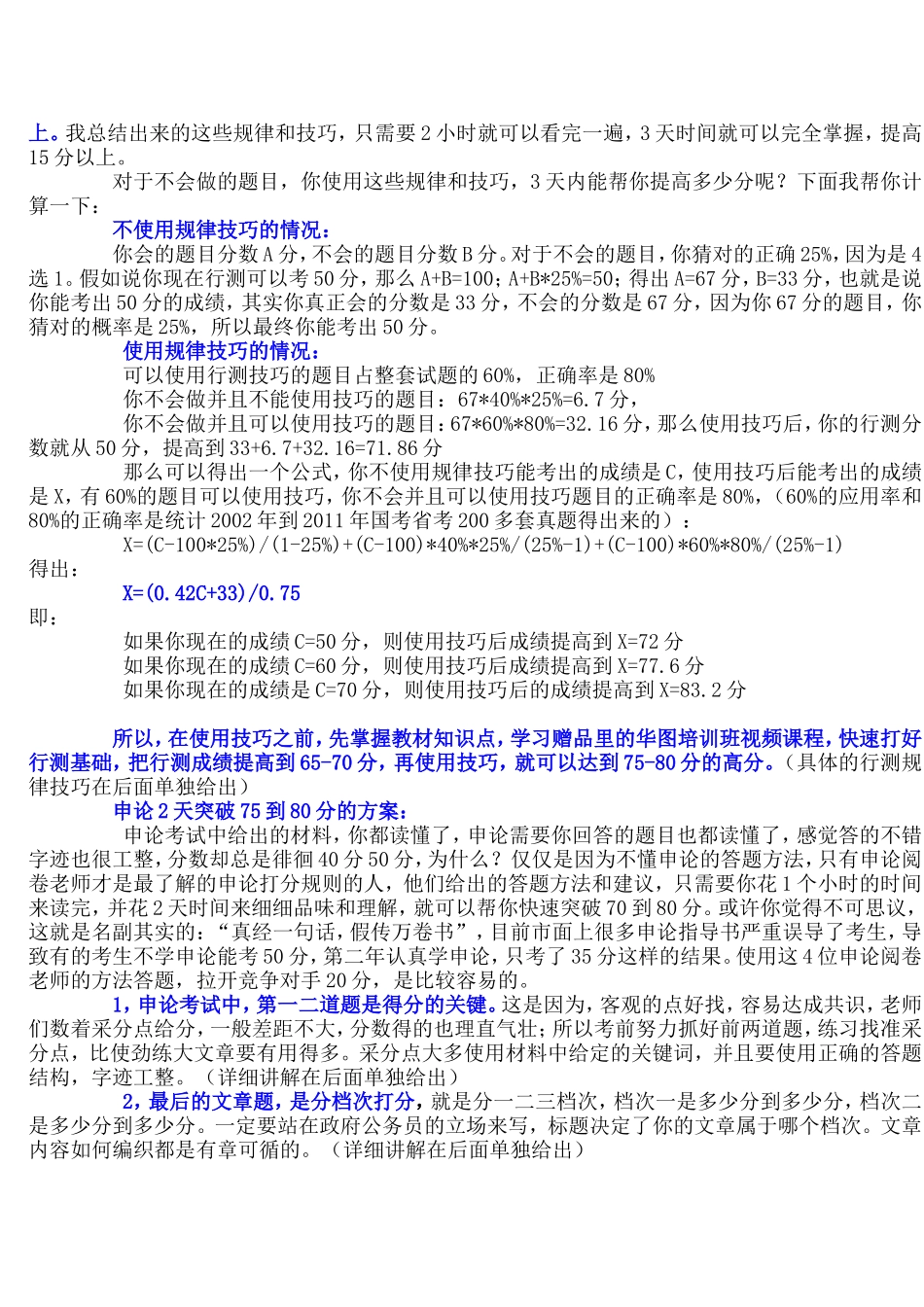 四川申论真题及答案_第3页