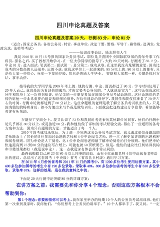 四川申论真题及答案