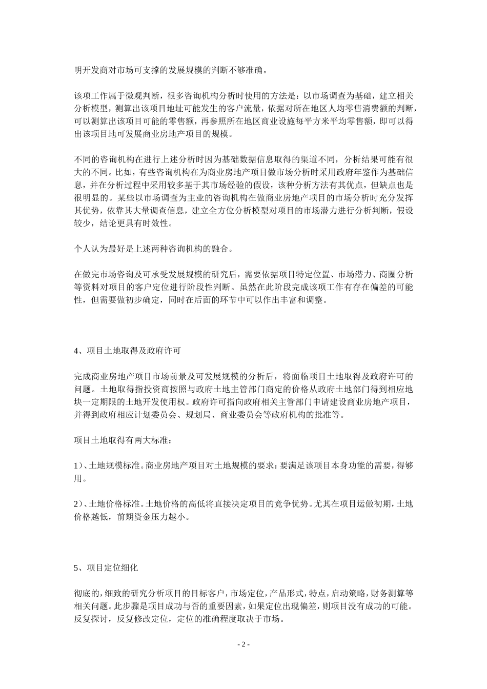 商业地产开发的一般流程_第2页