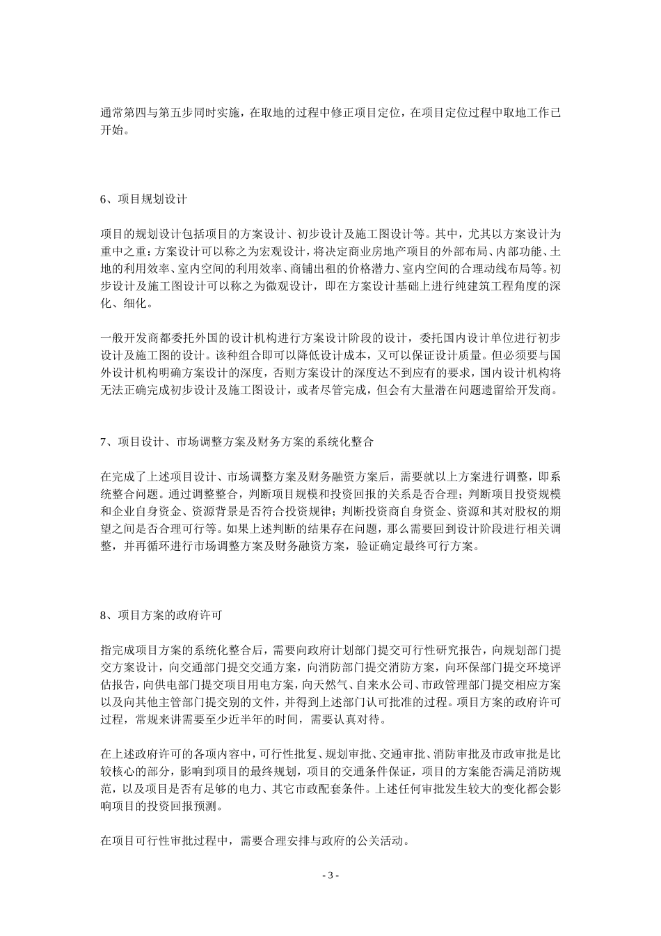 商业地产开发的一般流程_第3页