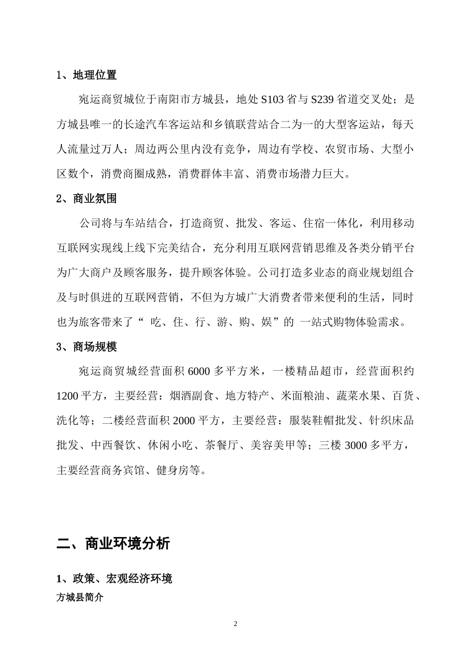 商超招商策划方案_第2页