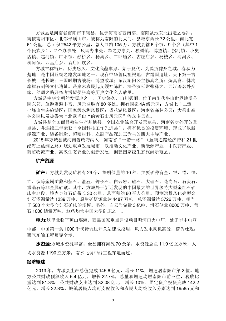 商超招商策划方案_第3页