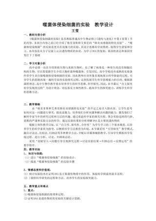 噬菌体侵染细菌的实验