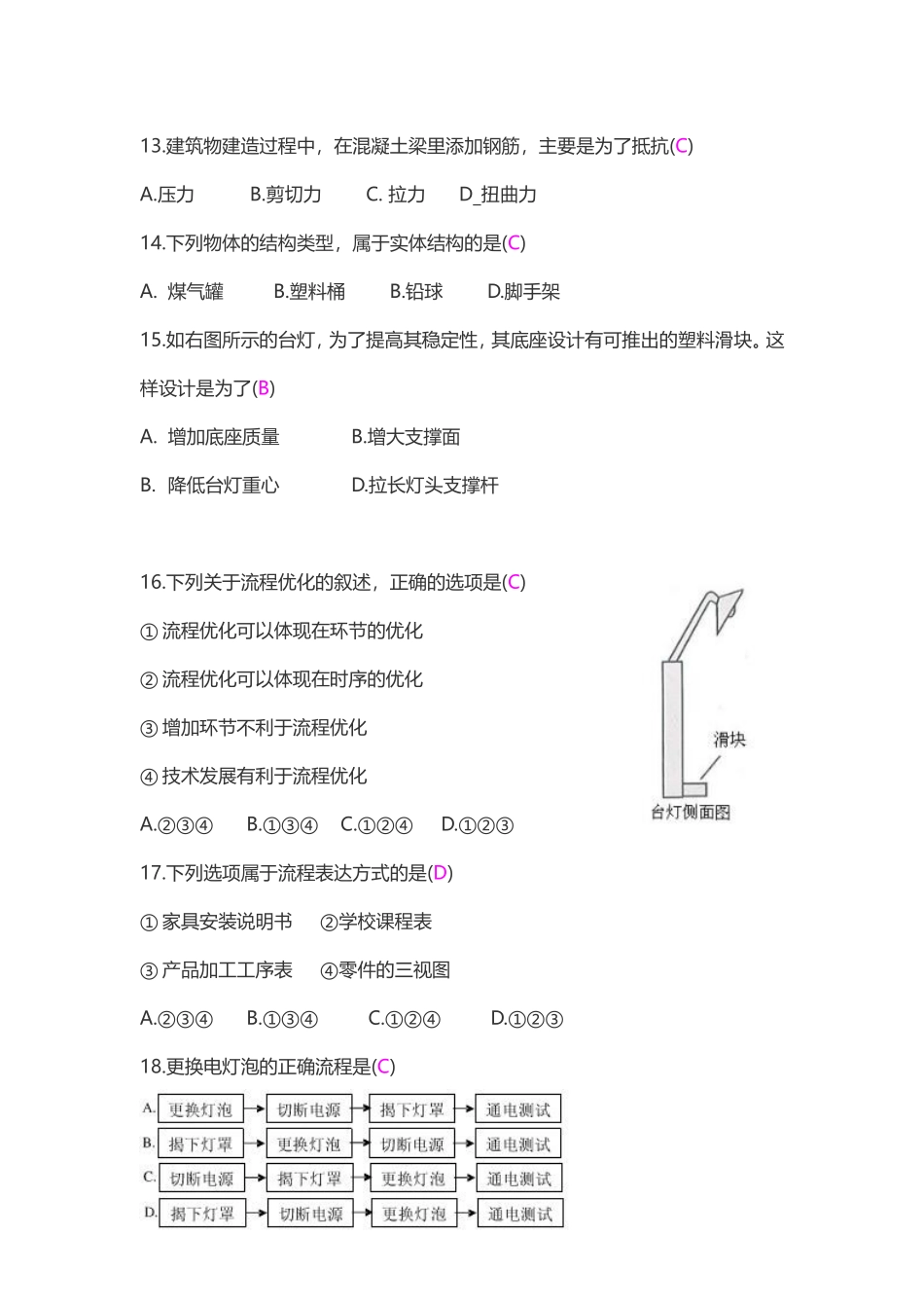 四川省(2014-级)普通高中学业水平考试通用技术试卷_第3页