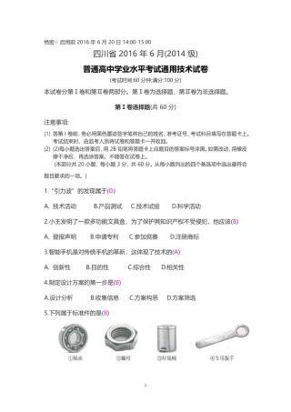 四川省(2014-级)普通高中学业水平考试通用技术试卷