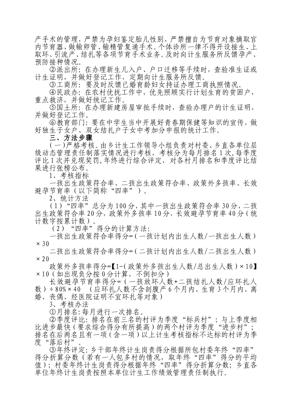 四发〔2011)15号关于印发《四排乡2011年人口和计划生育工作层级动态管理责任制实施方案》的通知_第3页
