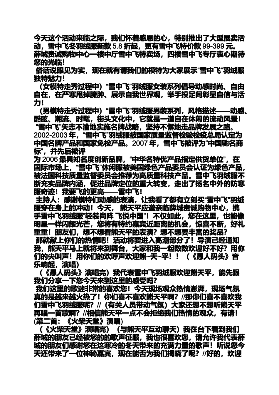 商场走秀主持词_第2页