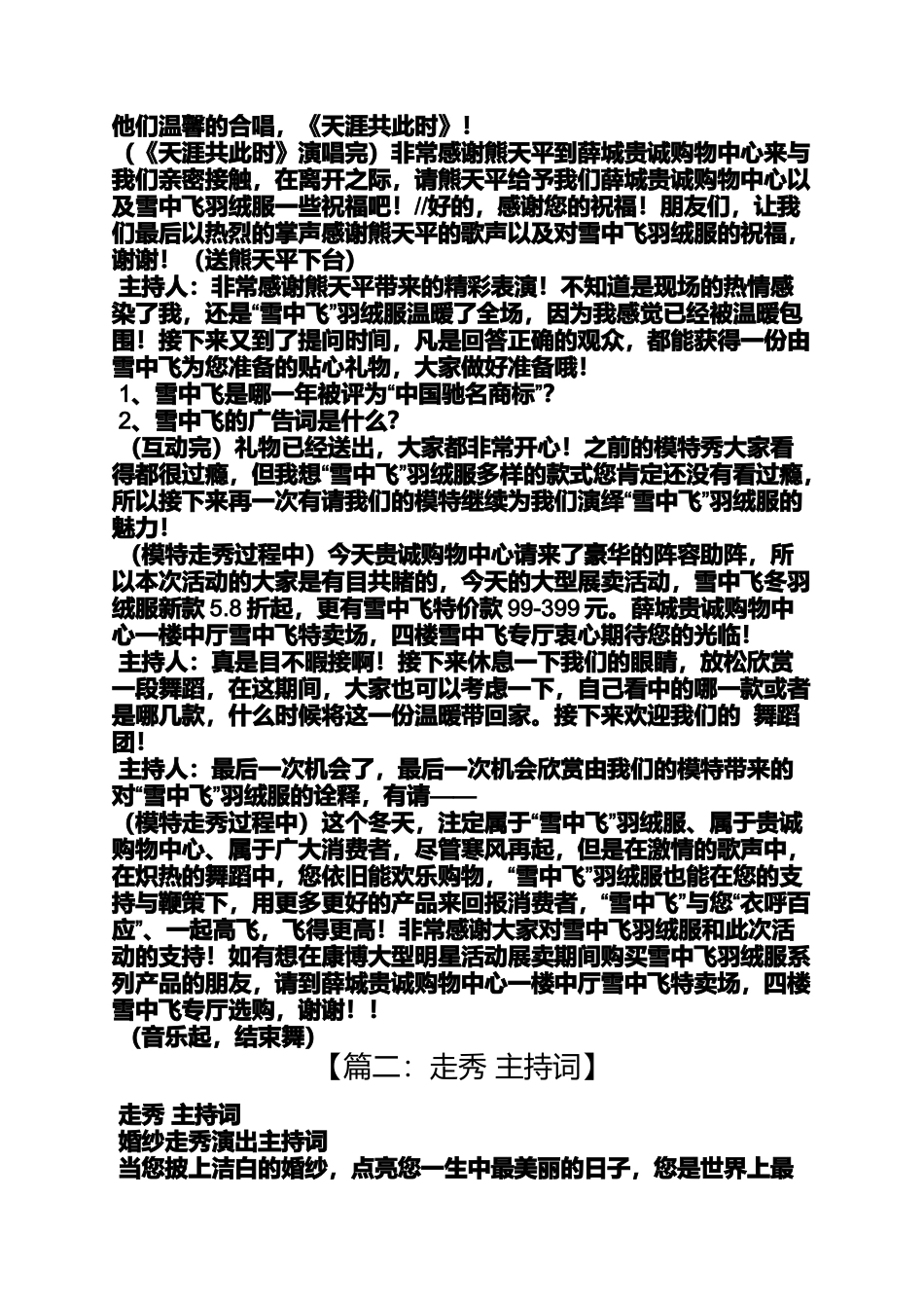 商场走秀主持词_第3页
