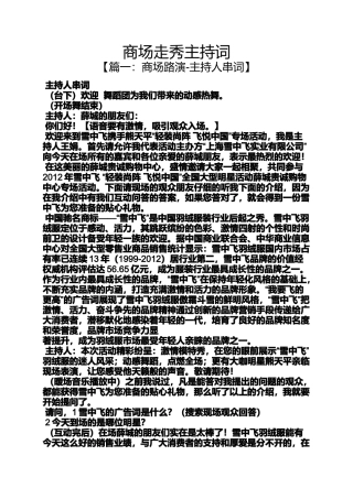 商场走秀主持词