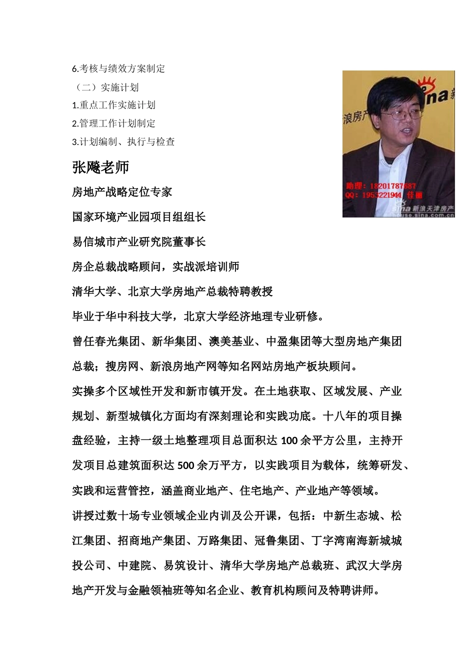 商业地产开发管理流程设计与管控_第2页