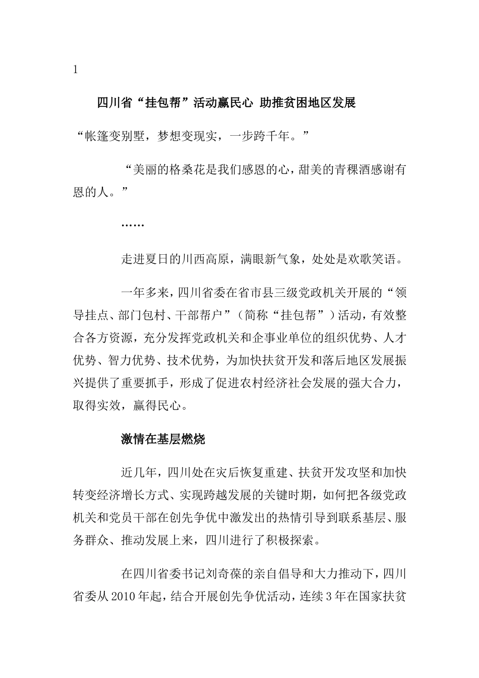 四川省“挂包帮”活动赢民心-助推贫困地区发展_第1页