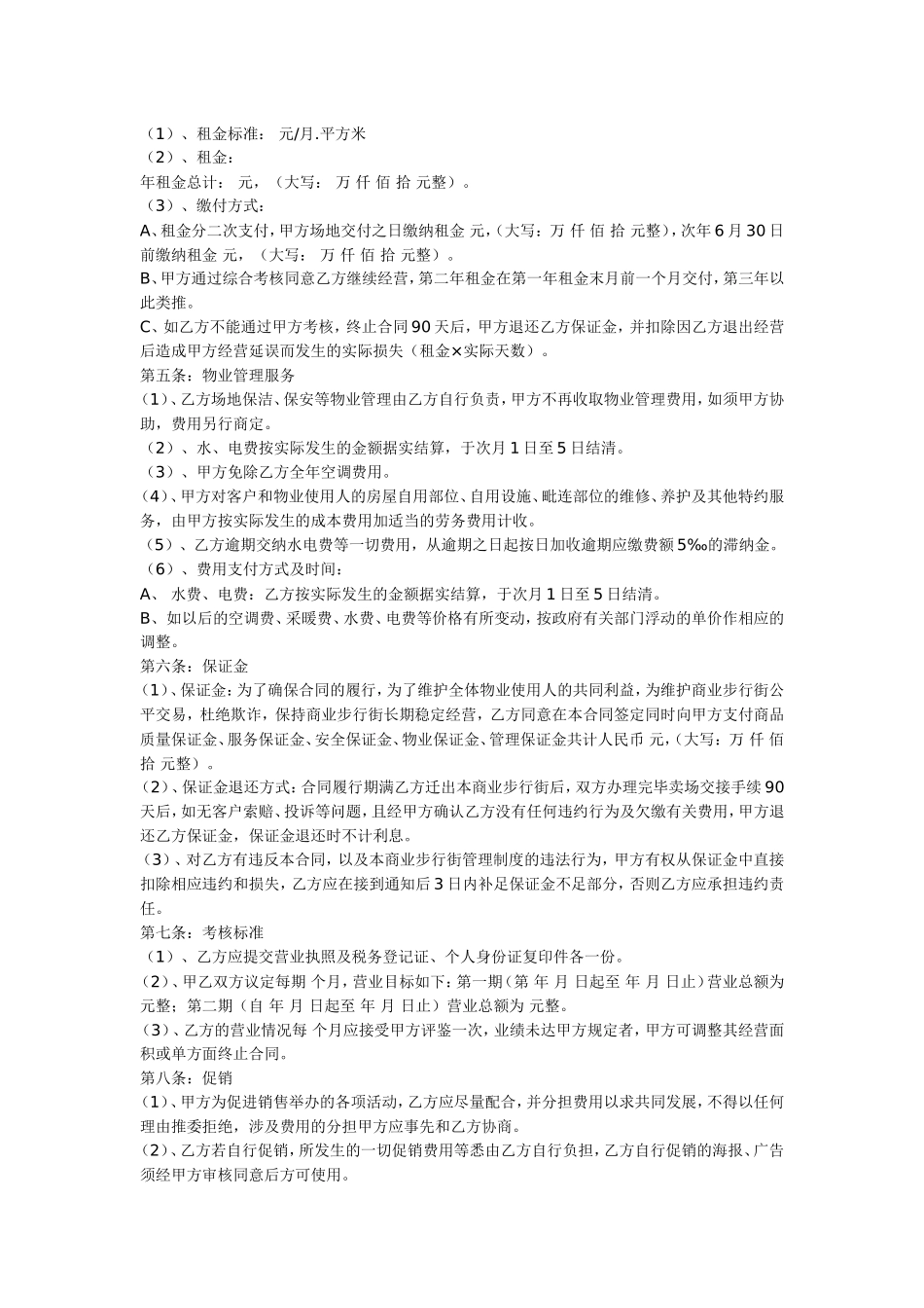 商场租赁保底扣点合同_第2页