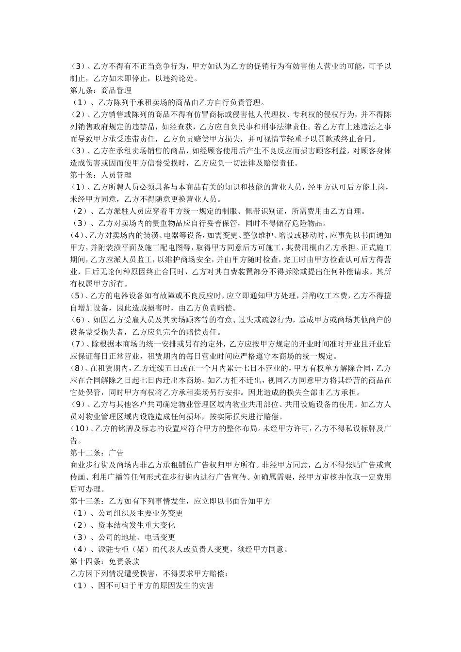 商场租赁保底扣点合同_第3页