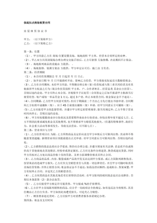 商场租赁保底扣点合同
