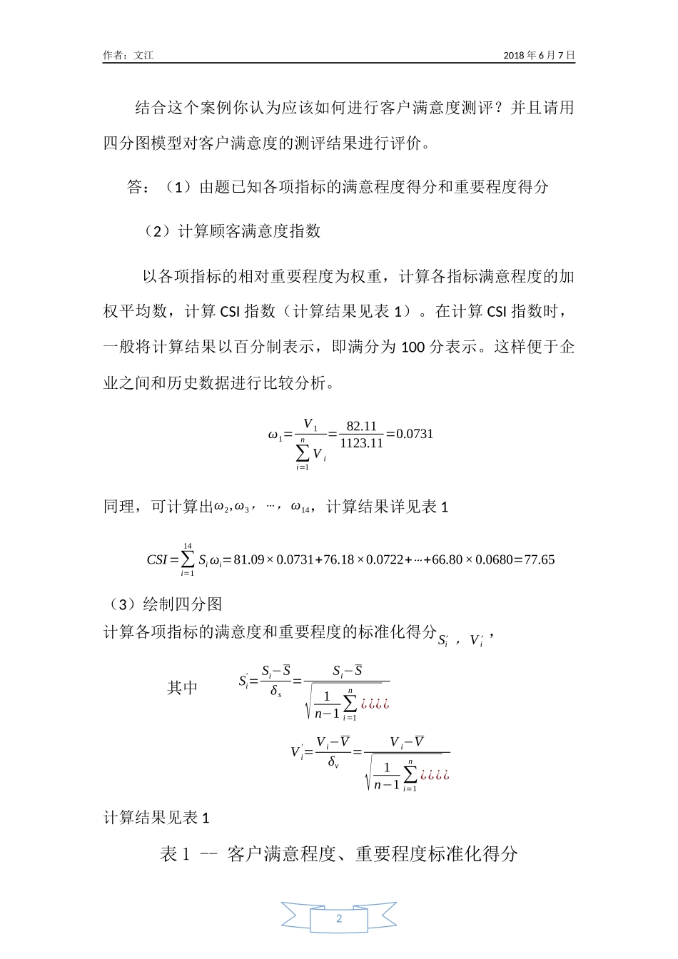四分图案例分析_第2页