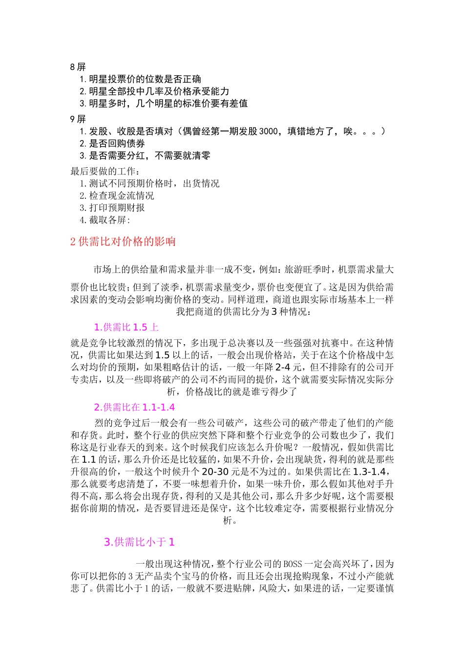 商道基本数据_第2页