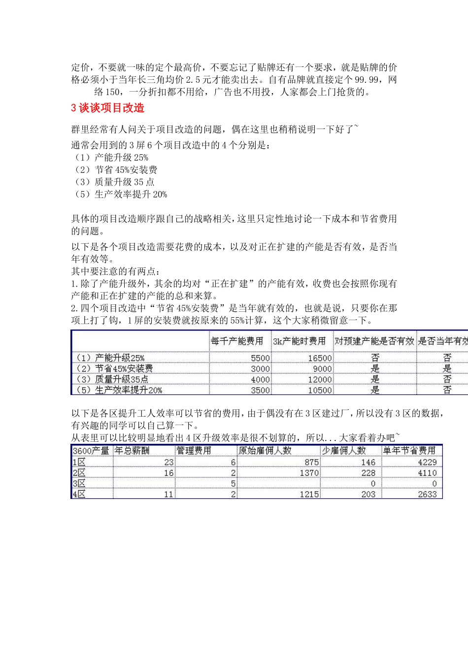 商道基本数据_第3页