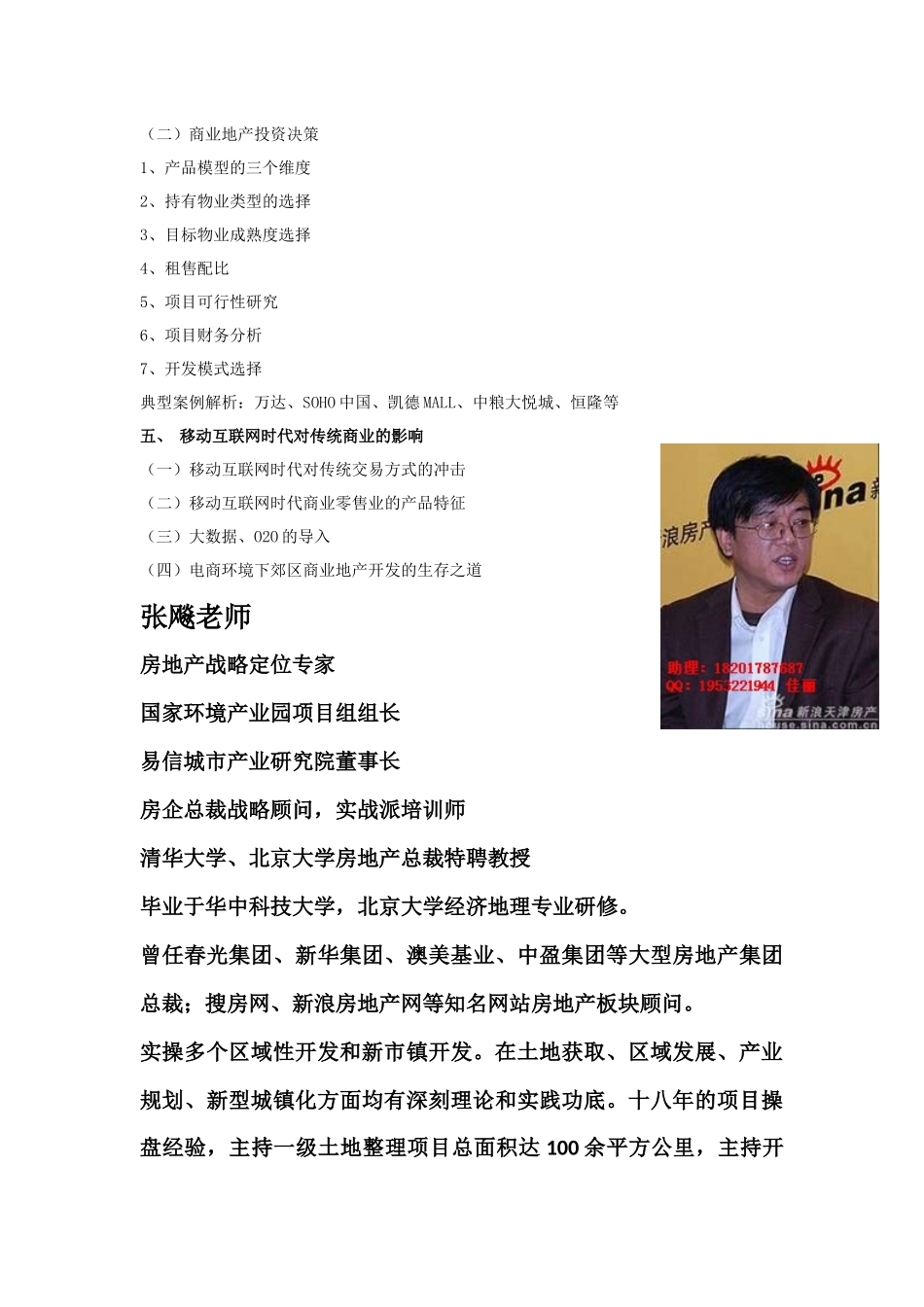 商业地产开发模式_第2页