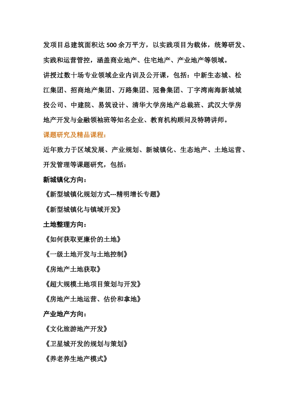 商业地产开发模式_第3页