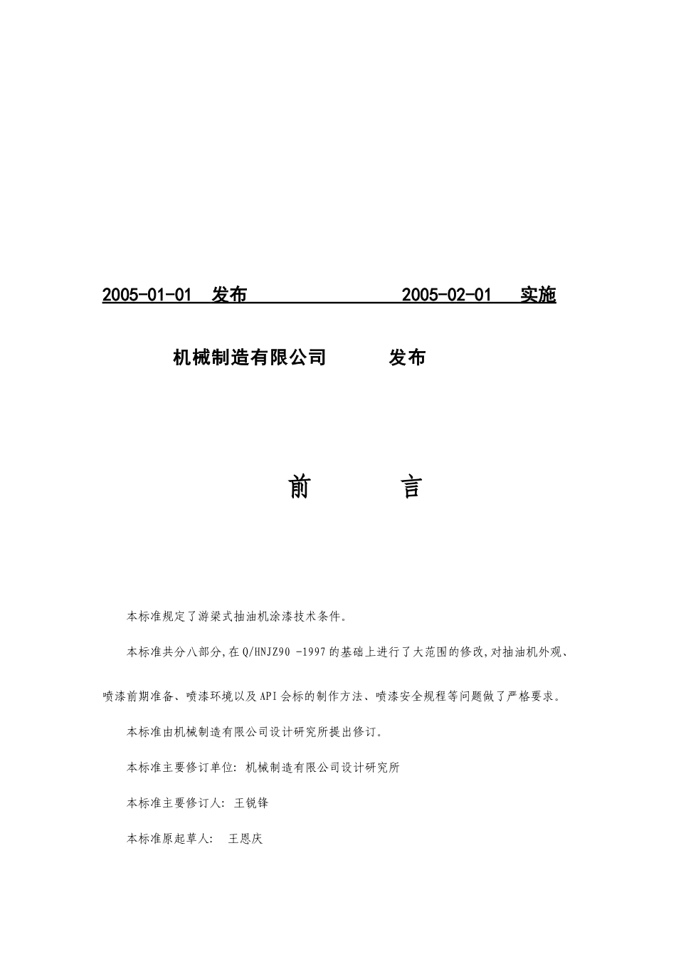 喷漆技术条件_第2页