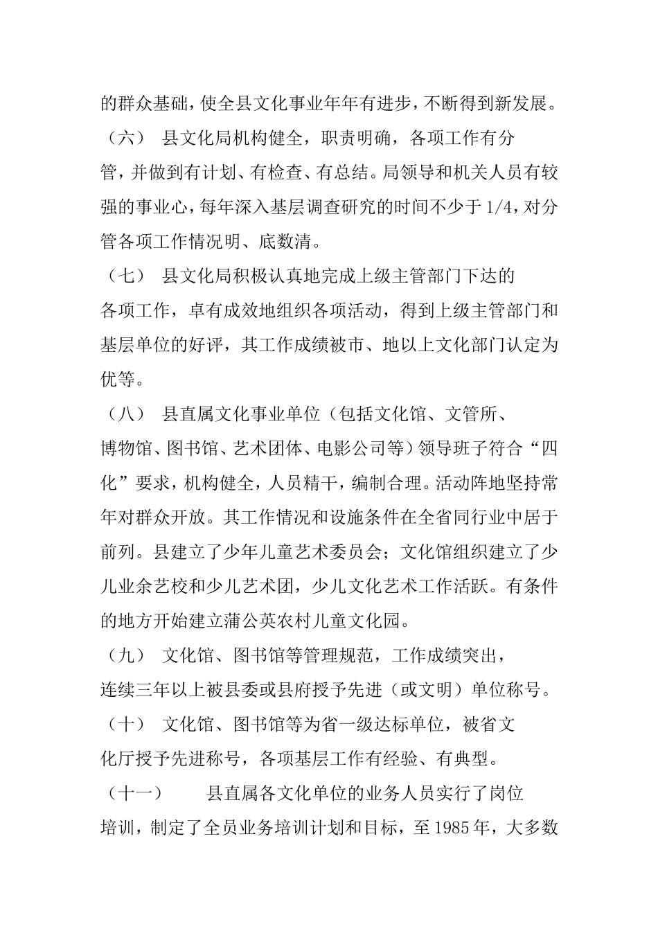 四川省“文化先进县”评选标准_第2页