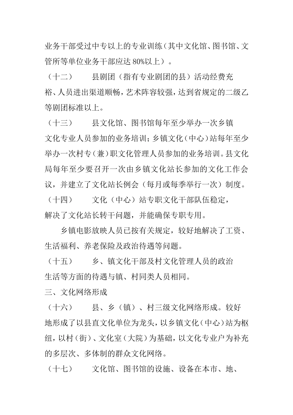 四川省“文化先进县”评选标准_第3页